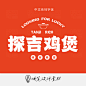国潮传统手写中文中国风民国风新中式简体字体