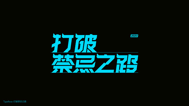 字體設計(打破禁忌之路) :: Beha...