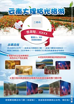旅行 旅游 云南 大理 北京 5日游 3日游 周边游 蓝色 蓝色背景 活动背景 白云 云 浪漫 时光之旅 照片排版 旅游路线 路线 酒店 促销 打折 海报 展架 亲子游 夏令营 嘉年华 蜜月 度假 假日 游览 小清新 夏日 海滩 景点 海景房 地产 线条 旅游海报 路线安排 花海 花 旅游攻略 微商 海报排版 设计 广告设计 其他 350DPI PSD