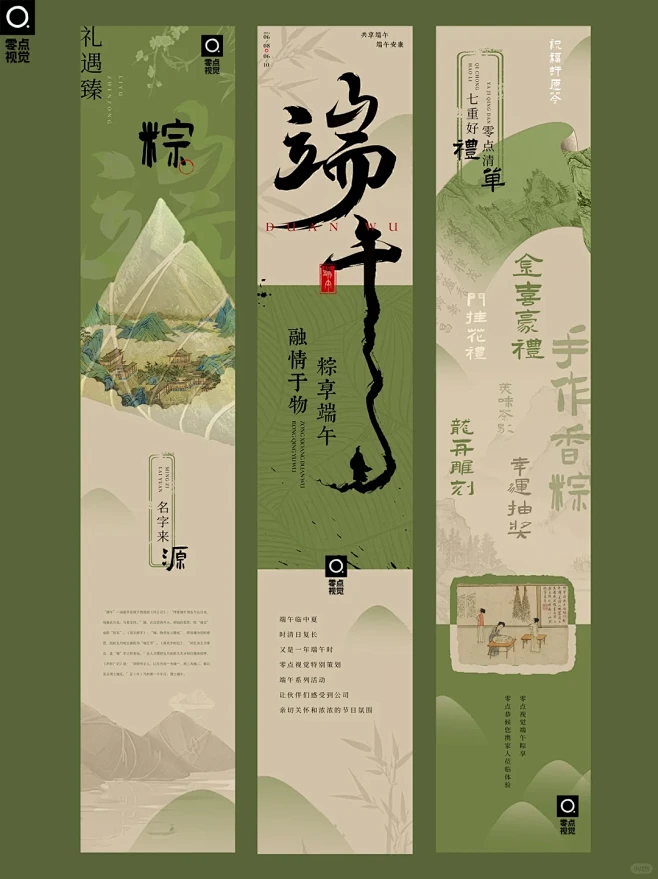 新中式长图排版设计丨端午海报丨国风长图 - 小红书-花瓣网