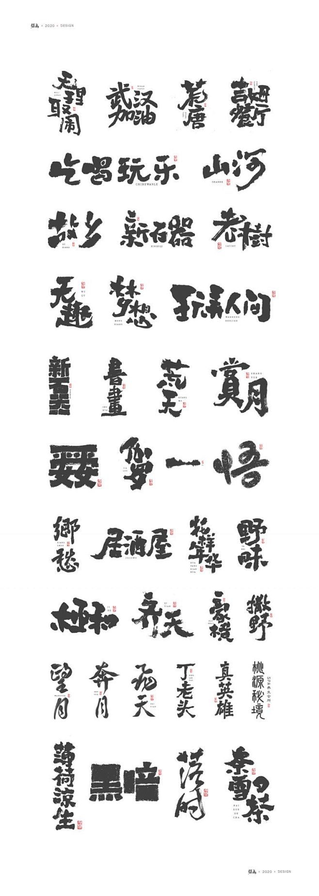 二月手写书法字形-字体传奇网（ZITIC...