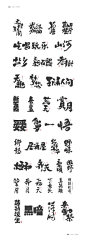 二月手写书法字形-字体传奇网（ZITICQ）