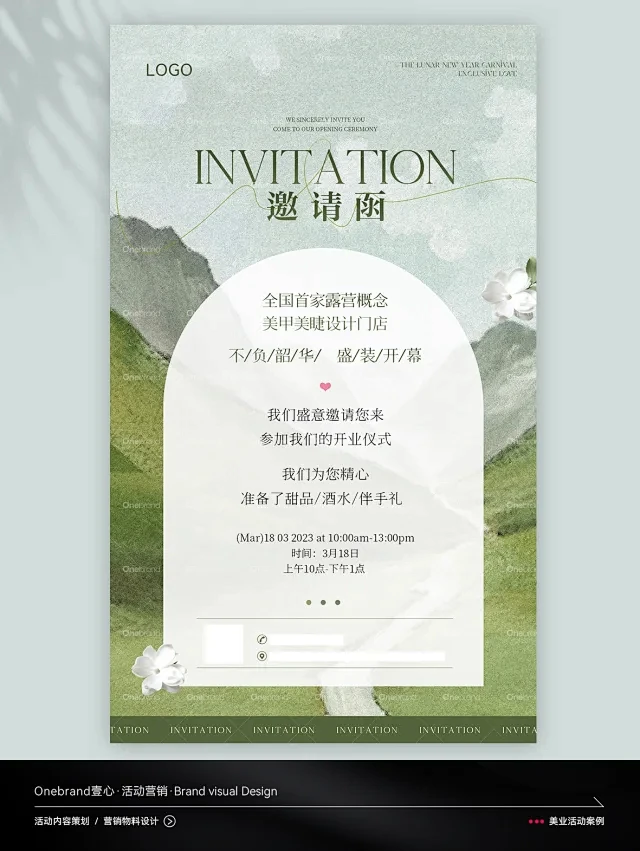 ▪️春日邀请函 | 油画质感 | 开业邀...