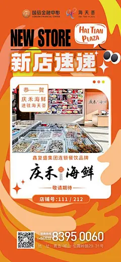 【南门网】广告 海报 商业 开业 新店 开张 商场 预告