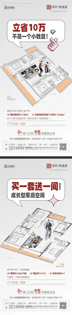 编号：20220827232646641【享设计】源文件下载-房地产户型场景化系列海报