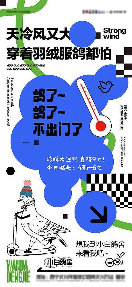 鸽舍宣传海报-源文件