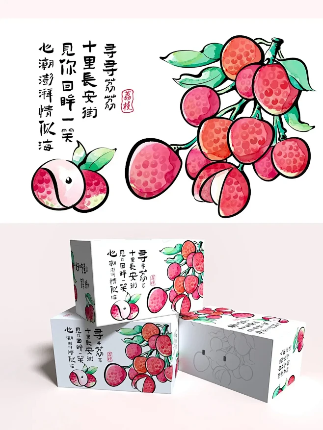 原创手绘荔枝包装设计