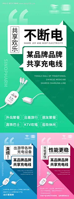 源文件下载【共享充电器宣传海报】编号：77790031551047325