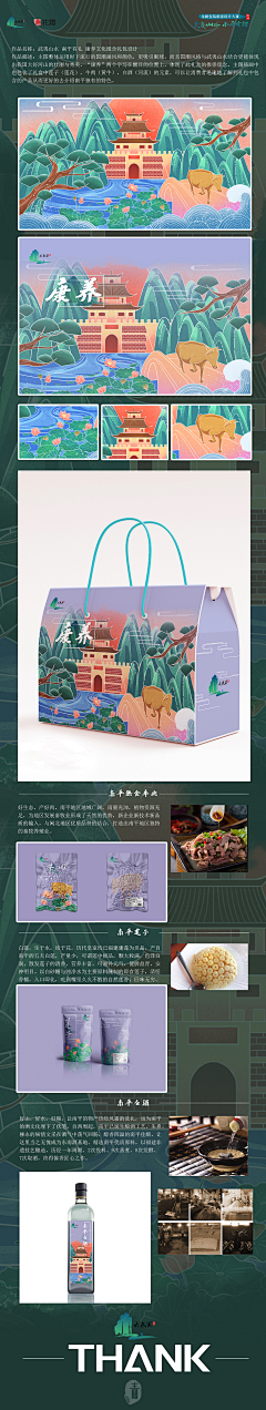 青木香_贝子采集到“武夷山水 南平有礼”全国包装创意设计大赛 