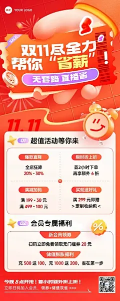 双11节点营销通用促销感长图海报