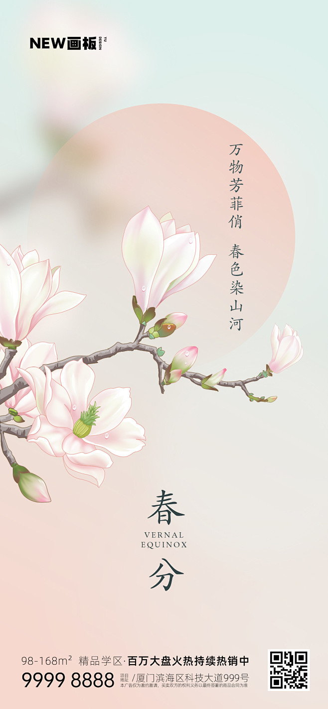 春分节气玉兰花海报-源文件