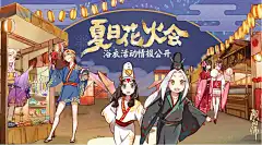 轻衣夏夜行 《阴阳师》「夏日花火会」浴衣活动情报公开__《阴阳师》手游官网_网易和风匠心巨制，开启唯美奇幻之旅