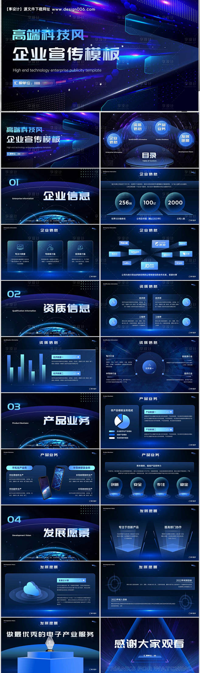 蓝绿高端科技PPT-源文件【享设计】