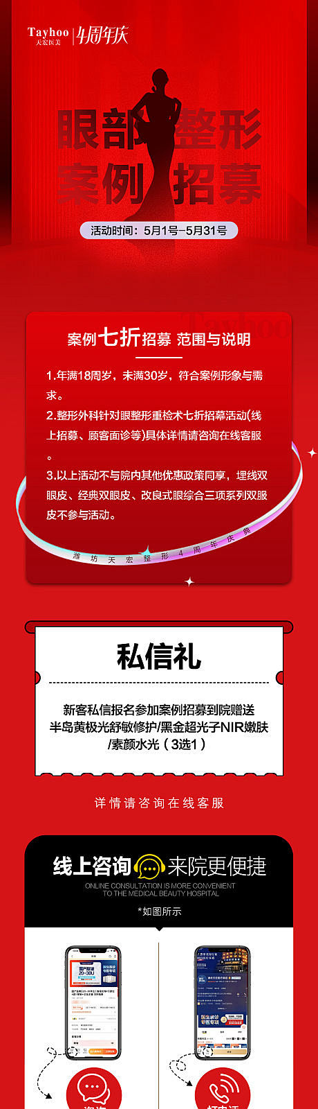 案例招募详情页-源文件【享设计】
