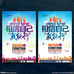 相信自己 我能行 超越自己 加油高考 高考 高考海报 高考必胜 高考展板 高考背景 决战高考 高考冲刺 高考标语 高考口号 高考招生 高考传单 高考辅导班 高考专栏 高考学校 高考加油 高考冲刺班 冲刺高考 高考梦想 小高考 迎战高考 榜上有名 高考倒计时 备战高考 高考培训 高考毕业季 青春 加油