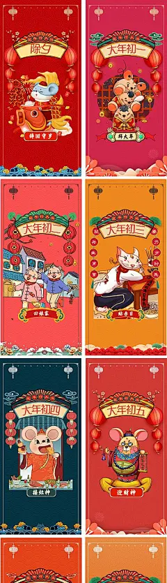 【源文件下载】 海报 鼠年 新年 中国传统节日 国潮 插画 卡通