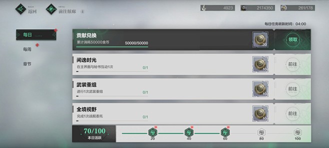 每日任务界面【斯露德】——更多截图，关注...