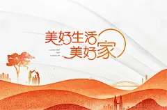 美好生活家物业活动海报-源文件