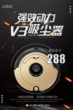 科技感吸尘器海报设计模板