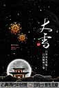 QQ28275342中国风大雪地产楼盘海报 (8)