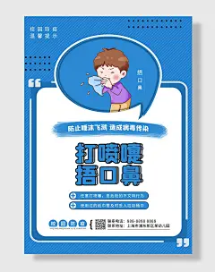 打喷嚏捂口鼻防疫宣传海报