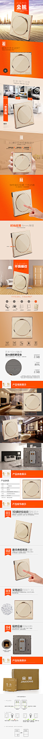 开关详情页 墙壁开关 电子开关