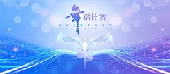 校园舞蹈文艺汇演设计图片艺术培训舞蹈大比赛展板海报PS素材