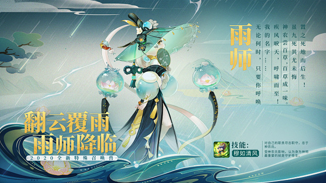雨师横版延展(1)