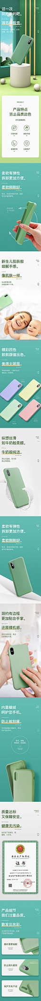 【电商情报室——优秀详情页】产品优势：液态硅胶手机壳，如牛奶般丝滑，婴儿肌肤般幼嫩，给消费者最极致的手感体验。手机作为如今与人们每日长时间相处的工具，手机壳的手感正成为消费者的重点需求。页面设计：整体上采用浅绿色的小清新风格，带给消费者舒适的视觉感受，也符合产品的舒适特点。同时文案卖点突出，对产品细节特点亦有很好的展示。