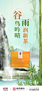 谷雨，产品，茶海报