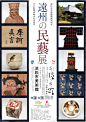 15张十分出色的日本展览海报