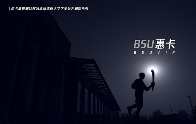 北京体育大学 BUS惠卡