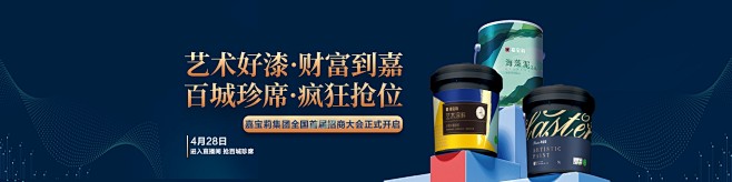 嘉宝莉官方网站-艺术油漆|防水材料十大品...