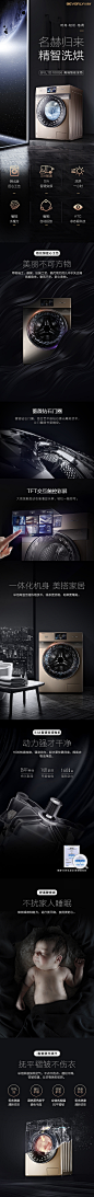 比佛利滚筒洗衣机商详设计