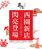 井圣时尚料理的照片 - 微相册