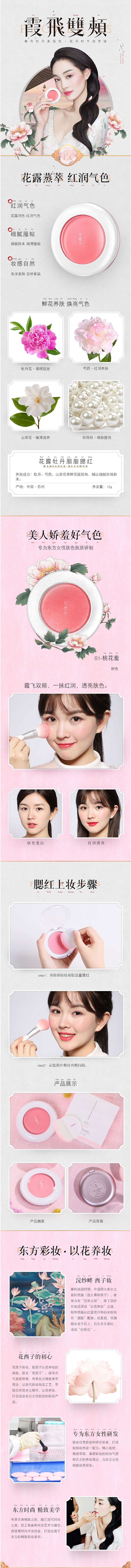 花西子花露牡丹胭脂腮红裸妆小脸自然保湿持...