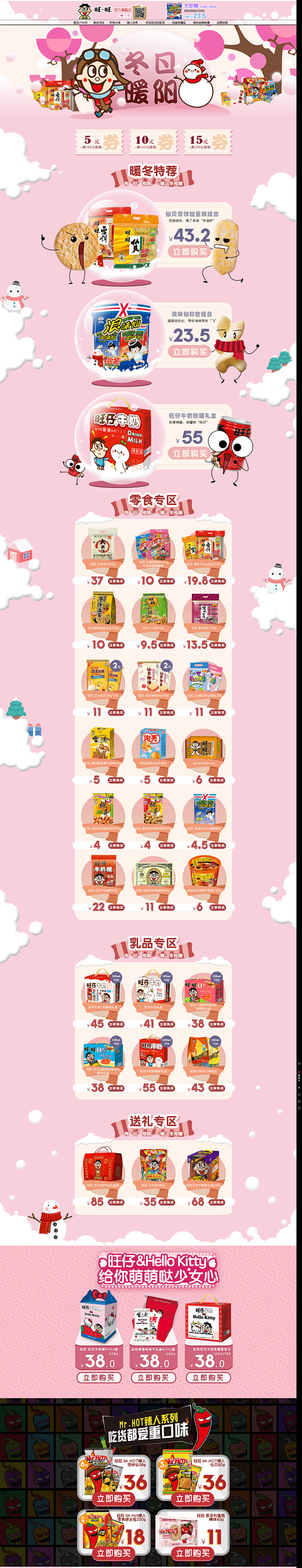 首页-旺旺食品旗舰店
