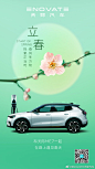 #立春#冬去春至，万象更新，所有美好如期而至。#天际ME7# 和你一起，在路上遇见春天！ ​​​​