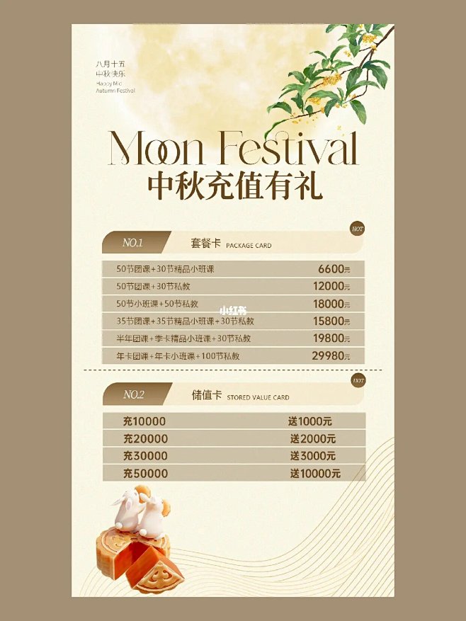 中秋瑜伽馆套餐储值卡项海报设计