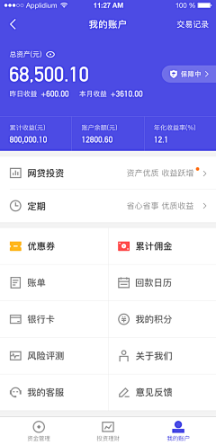 ┌|嗨厔蜃樓采集到APP_我的