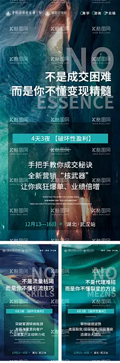 招商加盟系列海报  - 源文件下载【酷图网】海报,微商,招商,加盟,引流,流量,肌理,