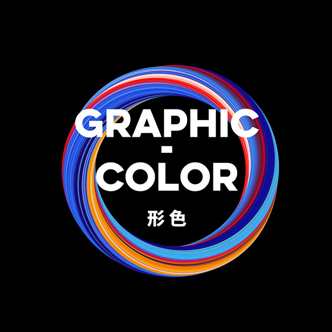 字体设计 | 热烈
