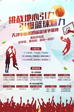 卡通篮球比赛海报设计 【酷图网】篮球海报,篮球比赛,篮球比赛海报,卡通篮球海报,篮球魅力,引爆一夏,运动会海报,篮球赛事,篮球素材,夏季运动会,全民运动会