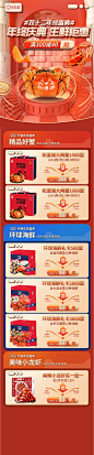 天猫双十二庆典 生鲜海产app首页