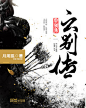《云别传》小说封面制作