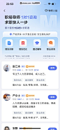 智联招聘 App 截图 337 - UI Notes