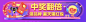 首页胶囊入口图-异性banner入-运营视觉首页入口banner图
