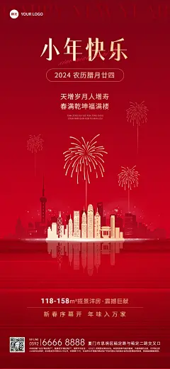 小年房地产节日祝福问候全屏竖版海报