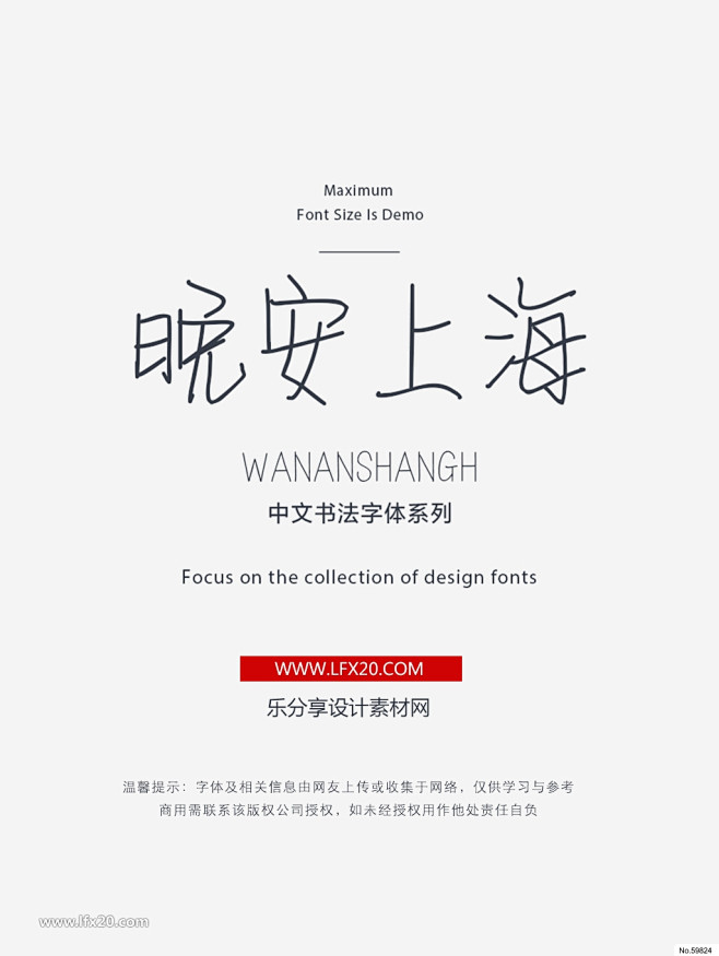 中文字体