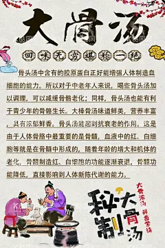 大骨汤  - 源文件下载【酷图网】大骨汤,骨头汤,秘制,汤,秘制大骨汤,简介,